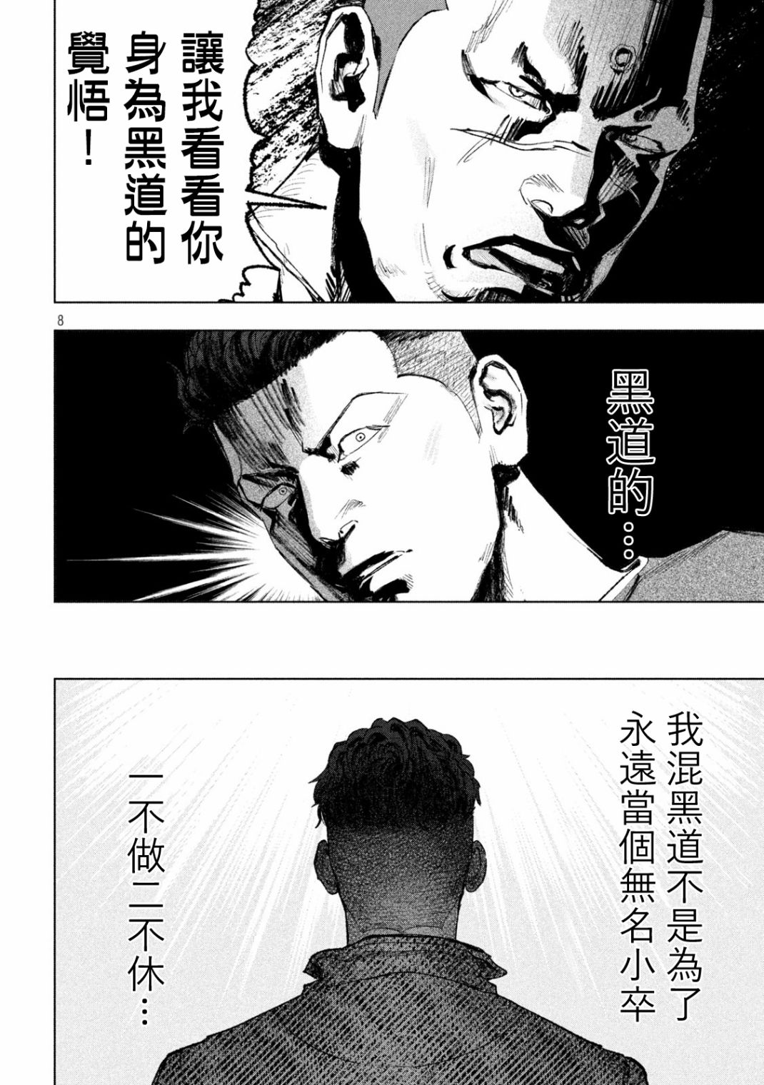 《双生游戏》漫画最新章节第12话 天与地免费下拉式在线观看章节第【8】张图片