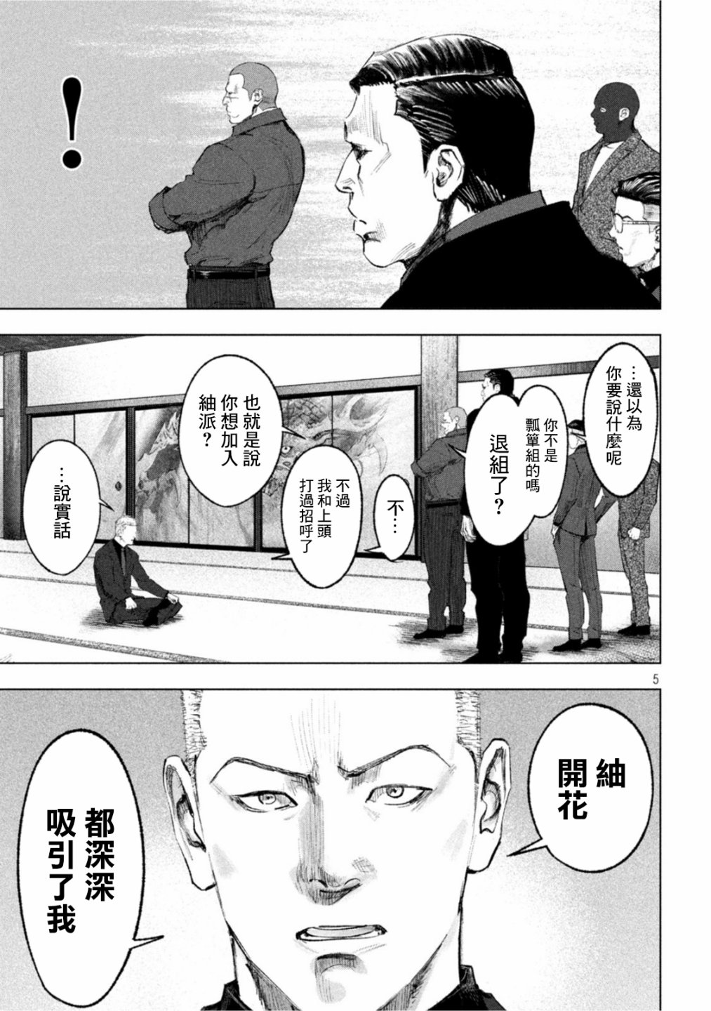 《双生游戏》漫画最新章节第17话免费下拉式在线观看章节第【5】张图片