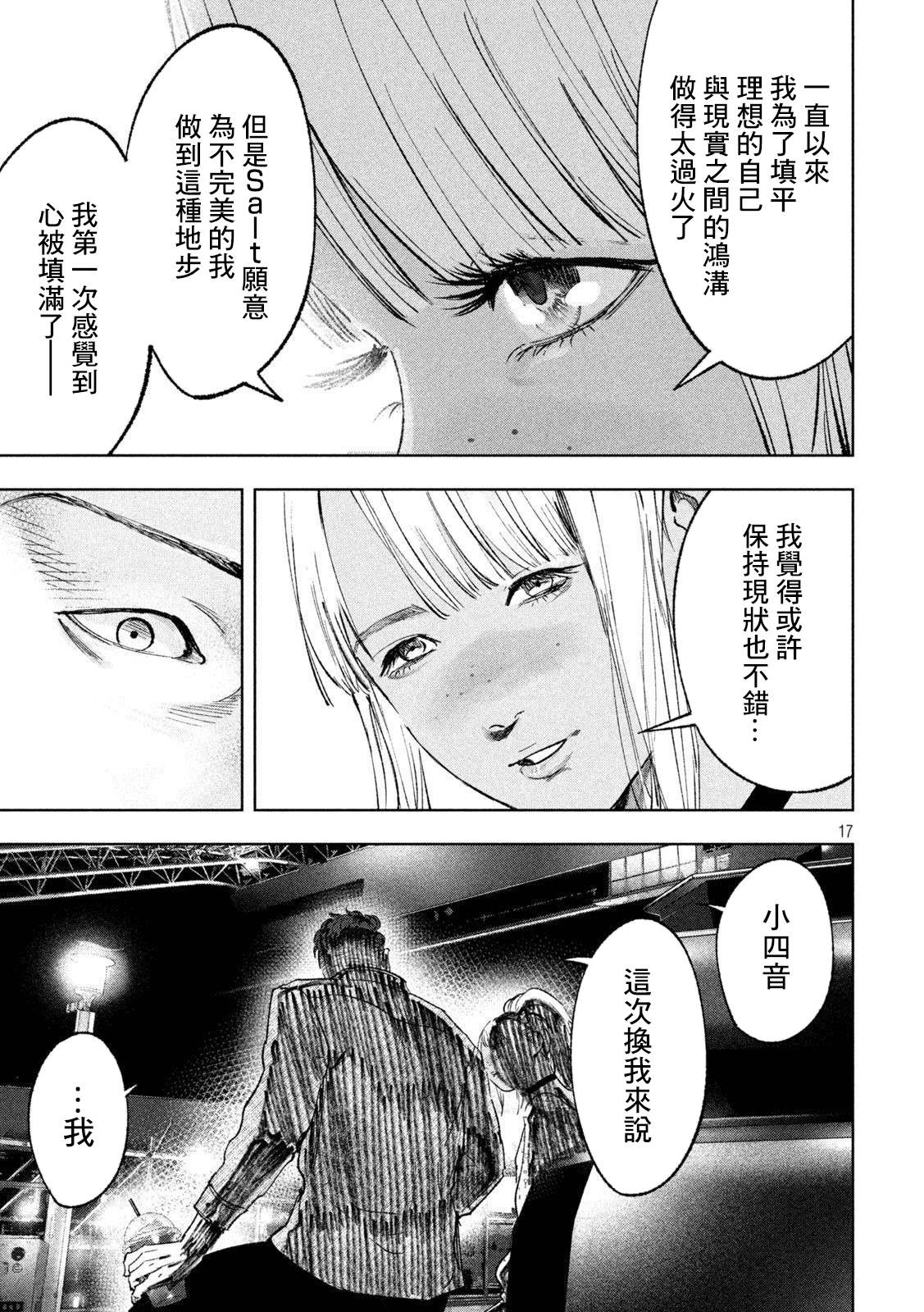 《双生游戏》漫画最新章节第37话免费下拉式在线观看章节第【17】张图片