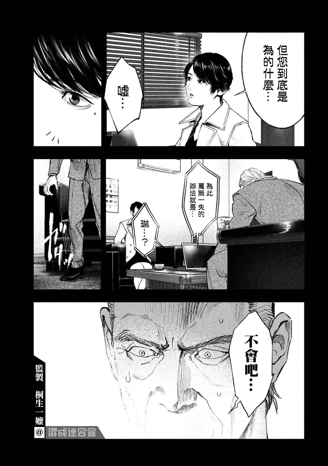 《双生游戏》漫画最新章节第36话免费下拉式在线观看章节第【16】张图片