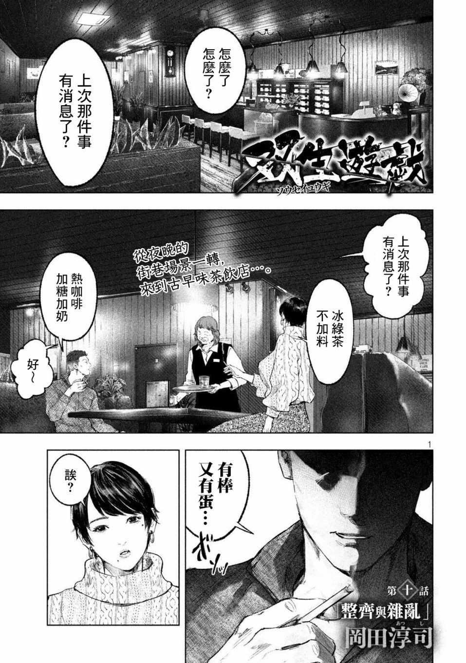 《双生游戏》漫画最新章节第10话 整齐与杂乱免费下拉式在线观看章节第【1】张图片