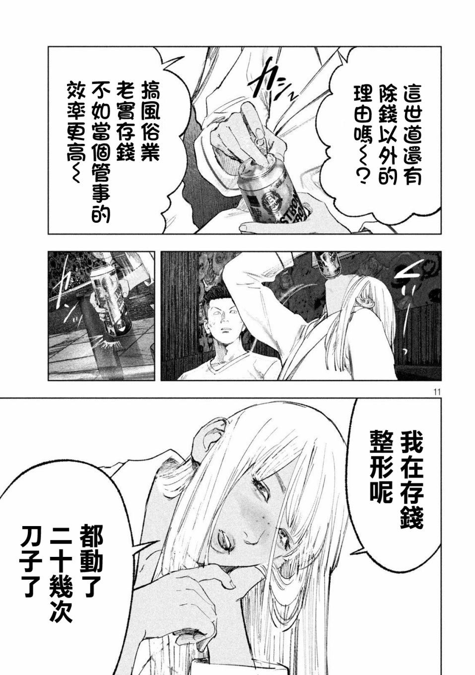 《双生游戏》漫画最新章节第9话 吟与银免费下拉式在线观看章节第【11】张图片