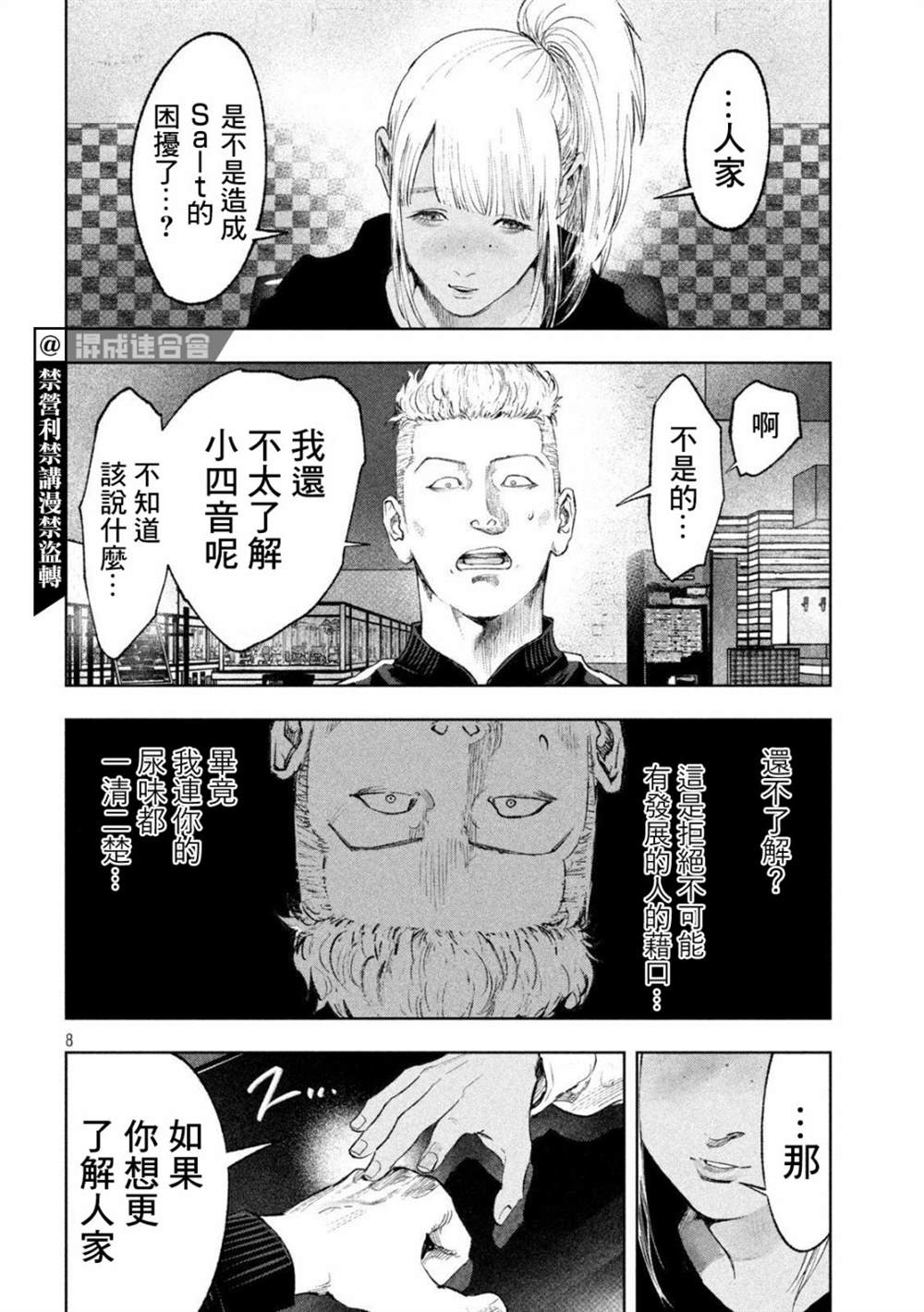 《双生游戏》漫画最新章节第22话免费下拉式在线观看章节第【8】张图片