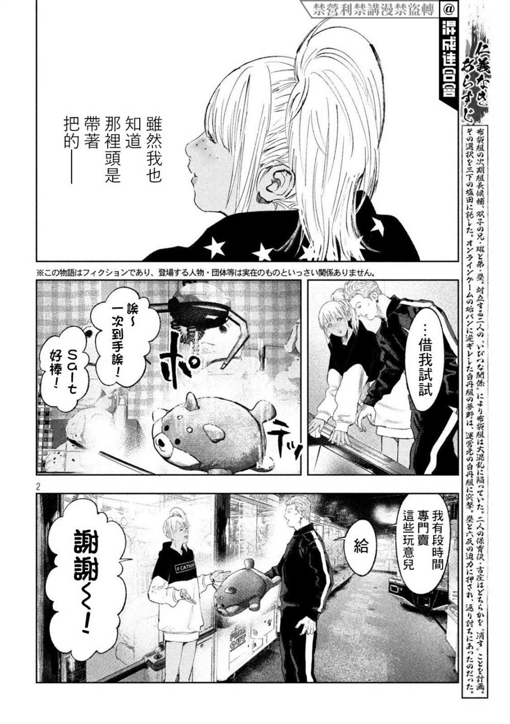 《双生游戏》漫画最新章节第22话免费下拉式在线观看章节第【2】张图片