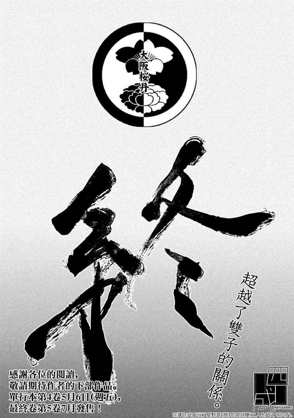 《双生游戏》漫画最新章节第38话免费下拉式在线观看章节第【19】张图片