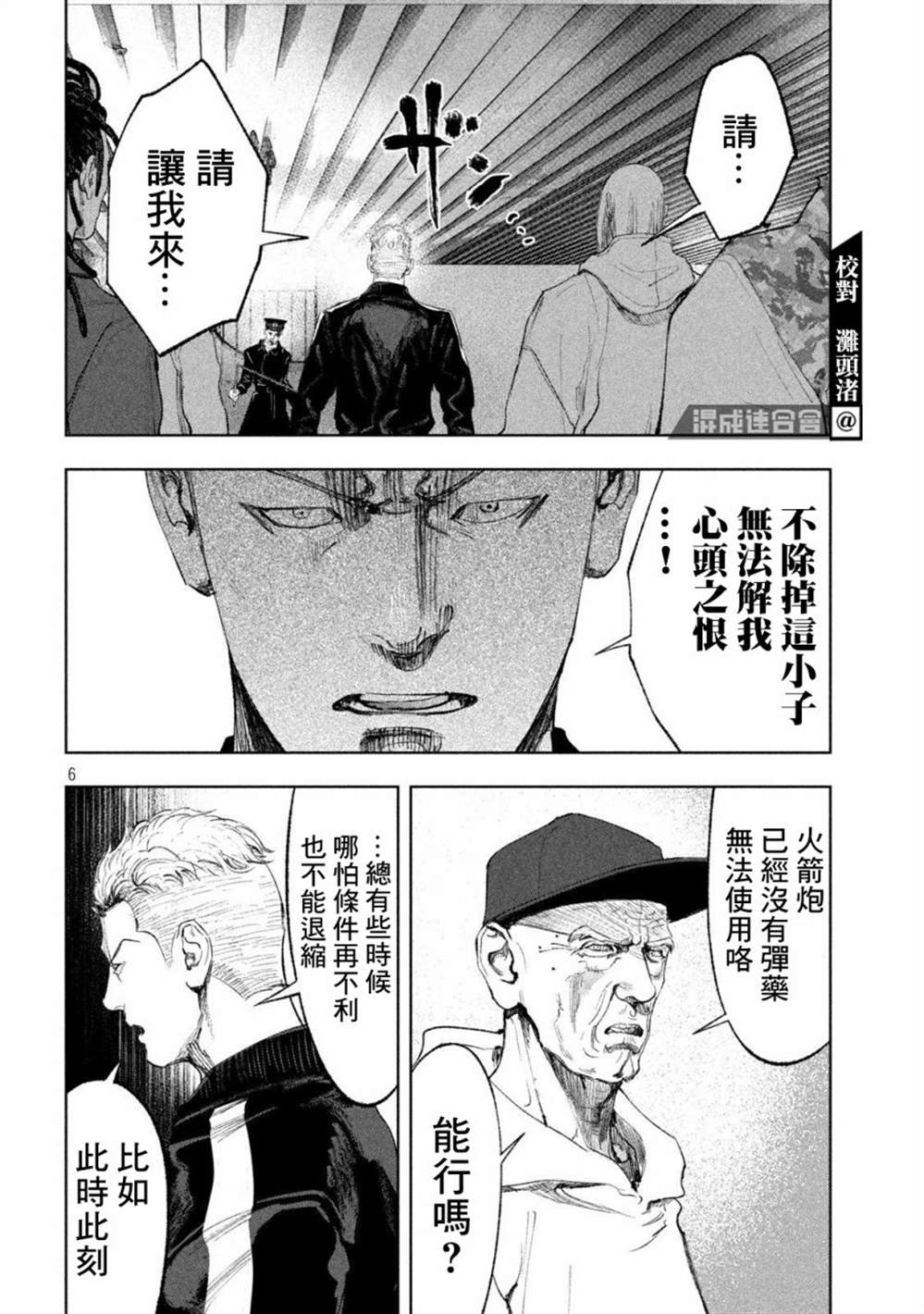 《双生游戏》漫画最新章节第28话免费下拉式在线观看章节第【6】张图片