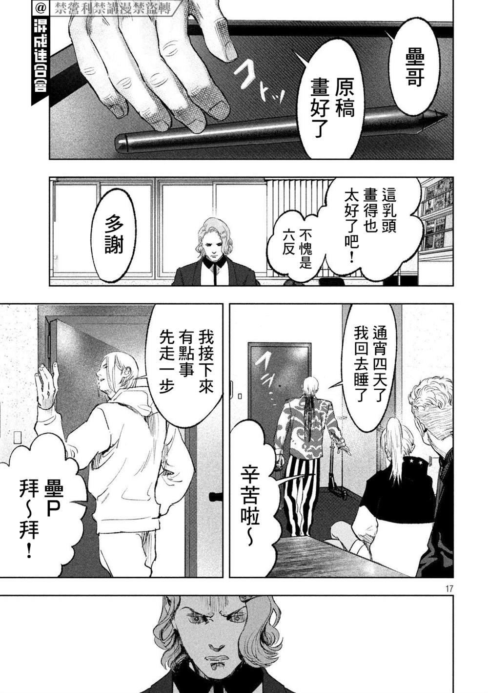 《双生游戏》漫画最新章节第21话免费下拉式在线观看章节第【17】张图片