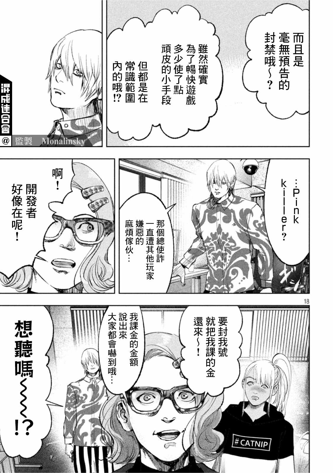 《双生游戏》漫画最新章节第20话 花与梦免费下拉式在线观看章节第【18】张图片