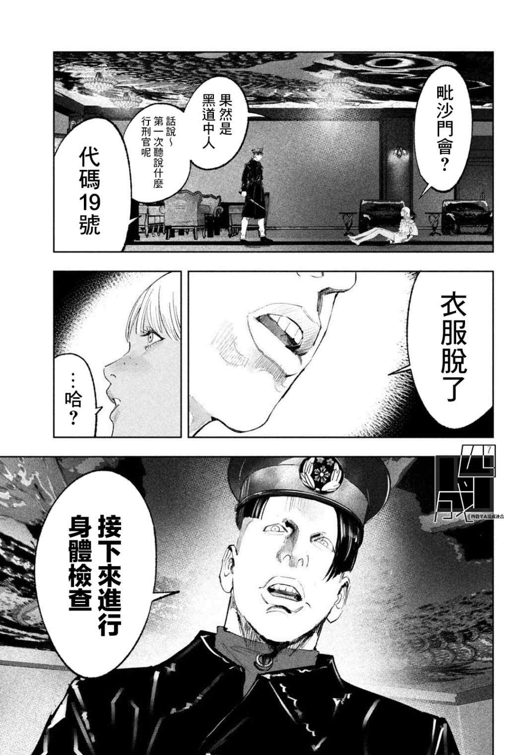 《双生游戏》漫画最新章节第23话免费下拉式在线观看章节第【7】张图片