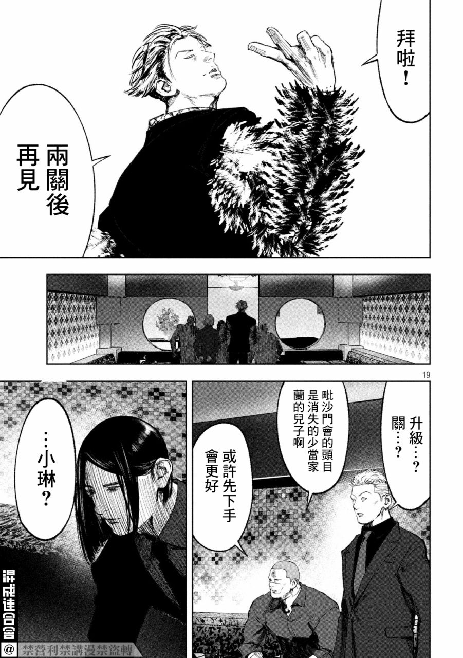 《双生游戏》漫画最新章节第19话免费下拉式在线观看章节第【19】张图片