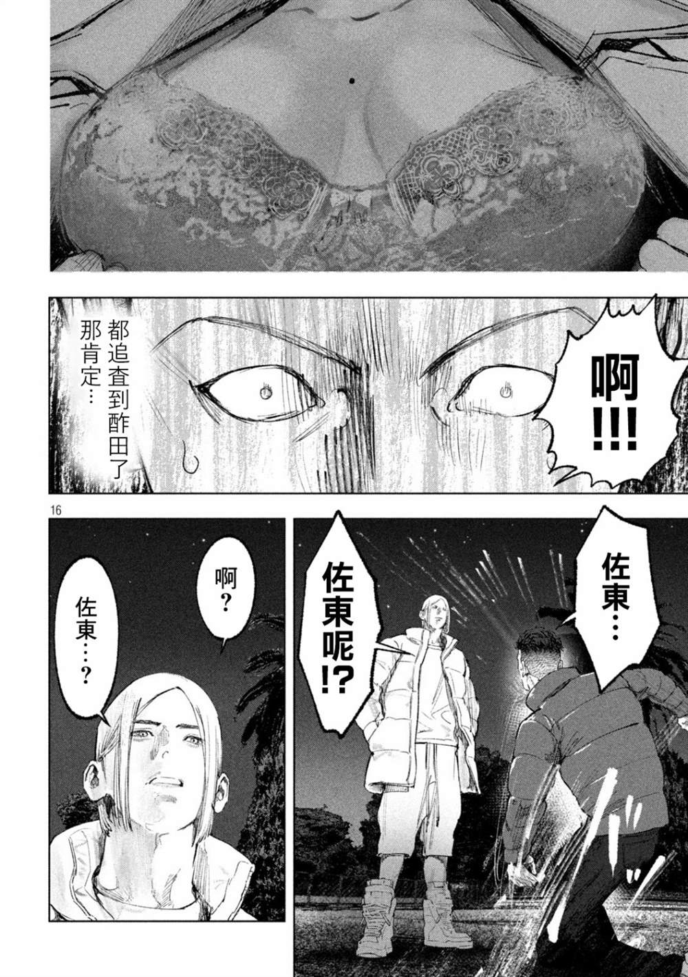 《双生游戏》漫画最新章节第13话免费下拉式在线观看章节第【16】张图片