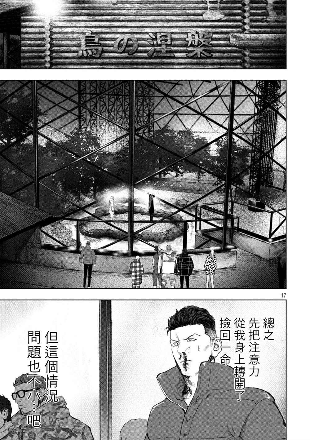 《双生游戏》漫画最新章节第14话 疑惑与真相免费下拉式在线观看章节第【17】张图片