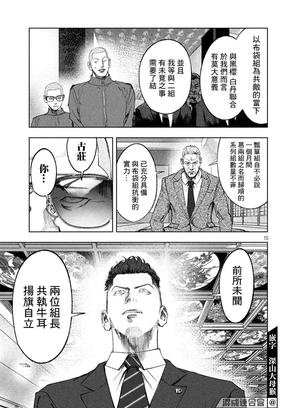 《双生游戏》漫画最新章节第38话免费下拉式在线观看章节第【14】张图片