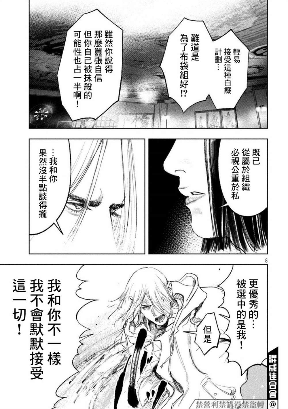 《双生游戏》漫画最新章节第34话免费下拉式在线观看章节第【8】张图片