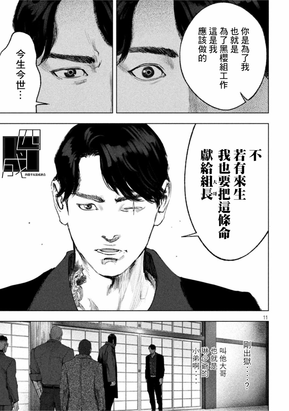 《双生游戏》漫画最新章节第17话免费下拉式在线观看章节第【11】张图片