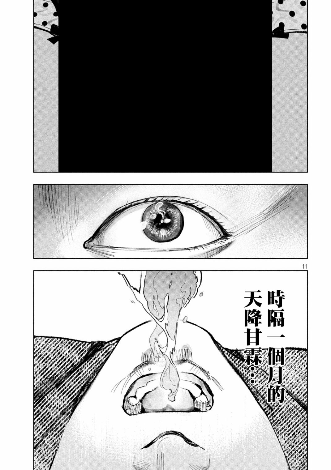 《双生游戏》漫画最新章节第12话 天与地免费下拉式在线观看章节第【11】张图片