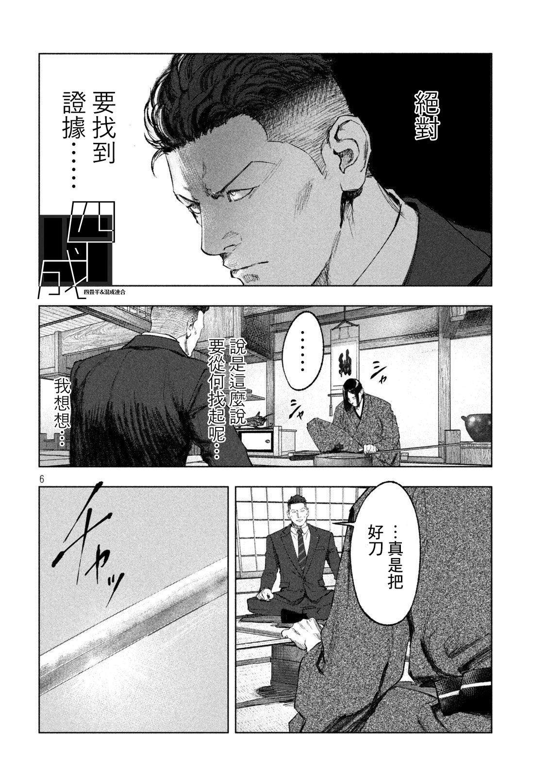 《双生游戏》漫画最新章节第6话免费下拉式在线观看章节第【6】张图片