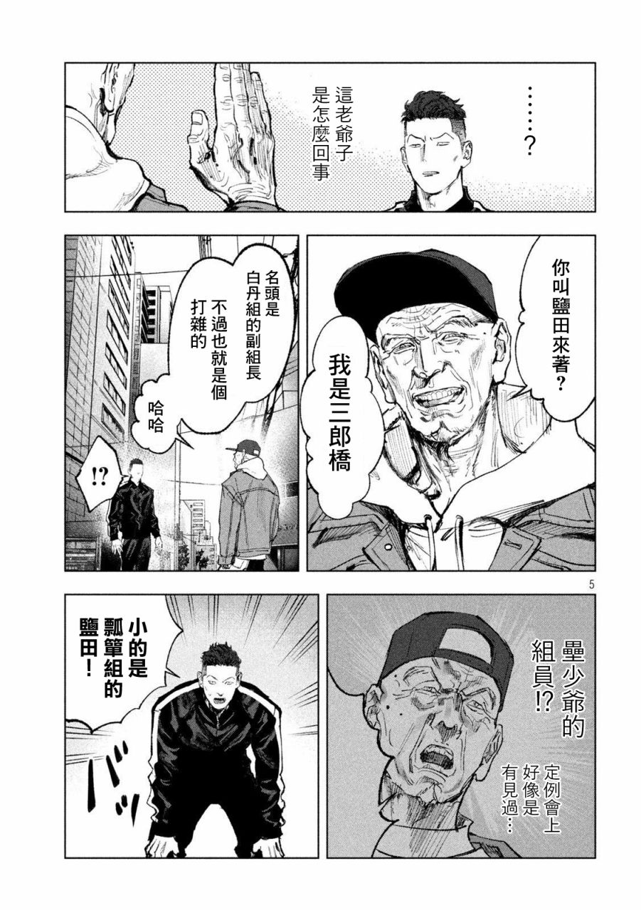 《双生游戏》漫画最新章节第4话 新与旧免费下拉式在线观看章节第【5】张图片