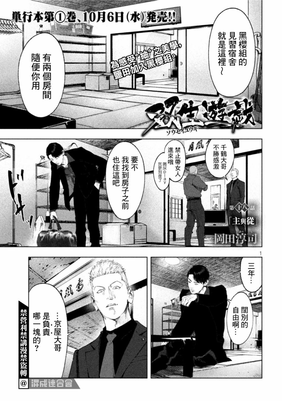 《双生游戏》漫画最新章节第18话免费下拉式在线观看章节第【1】张图片