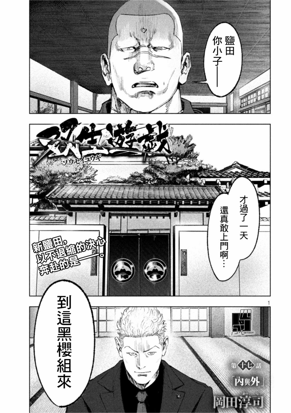 《双生游戏》漫画最新章节第17话免费下拉式在线观看章节第【1】张图片