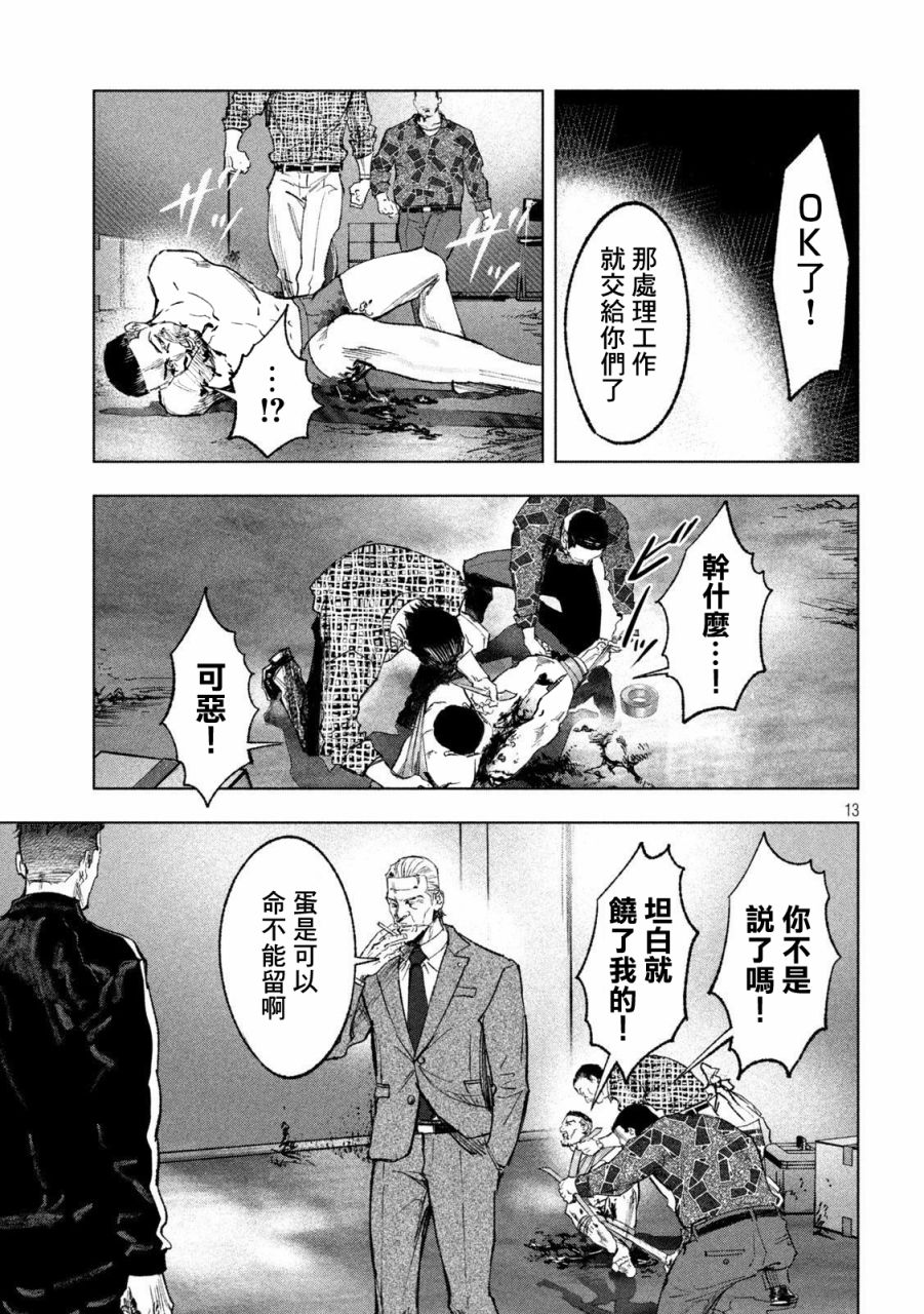 《双生游戏》漫画最新章节第3话 刚与柔免费下拉式在线观看章节第【13】张图片