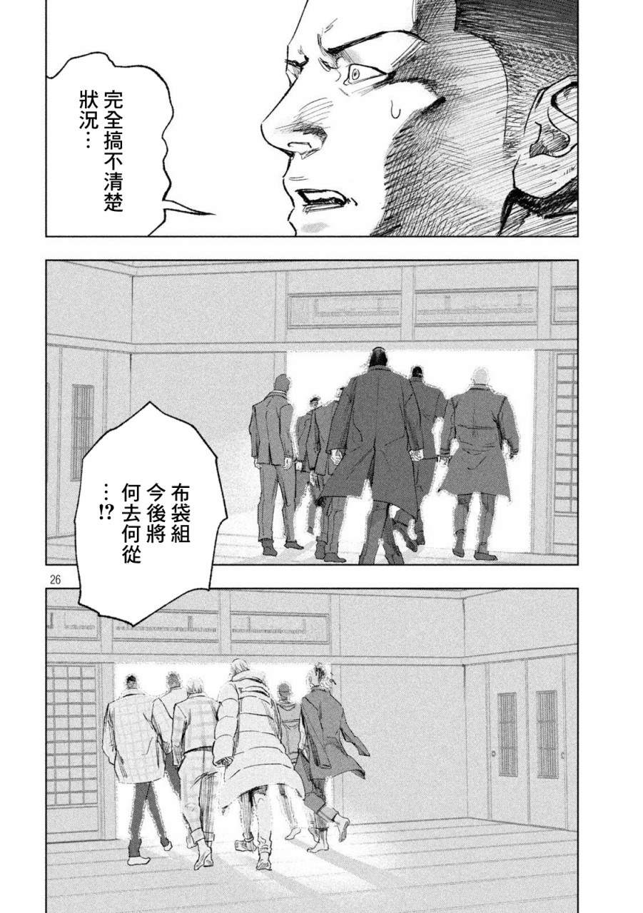 《双生游戏》漫画最新章节第2话免费下拉式在线观看章节第【25】张图片