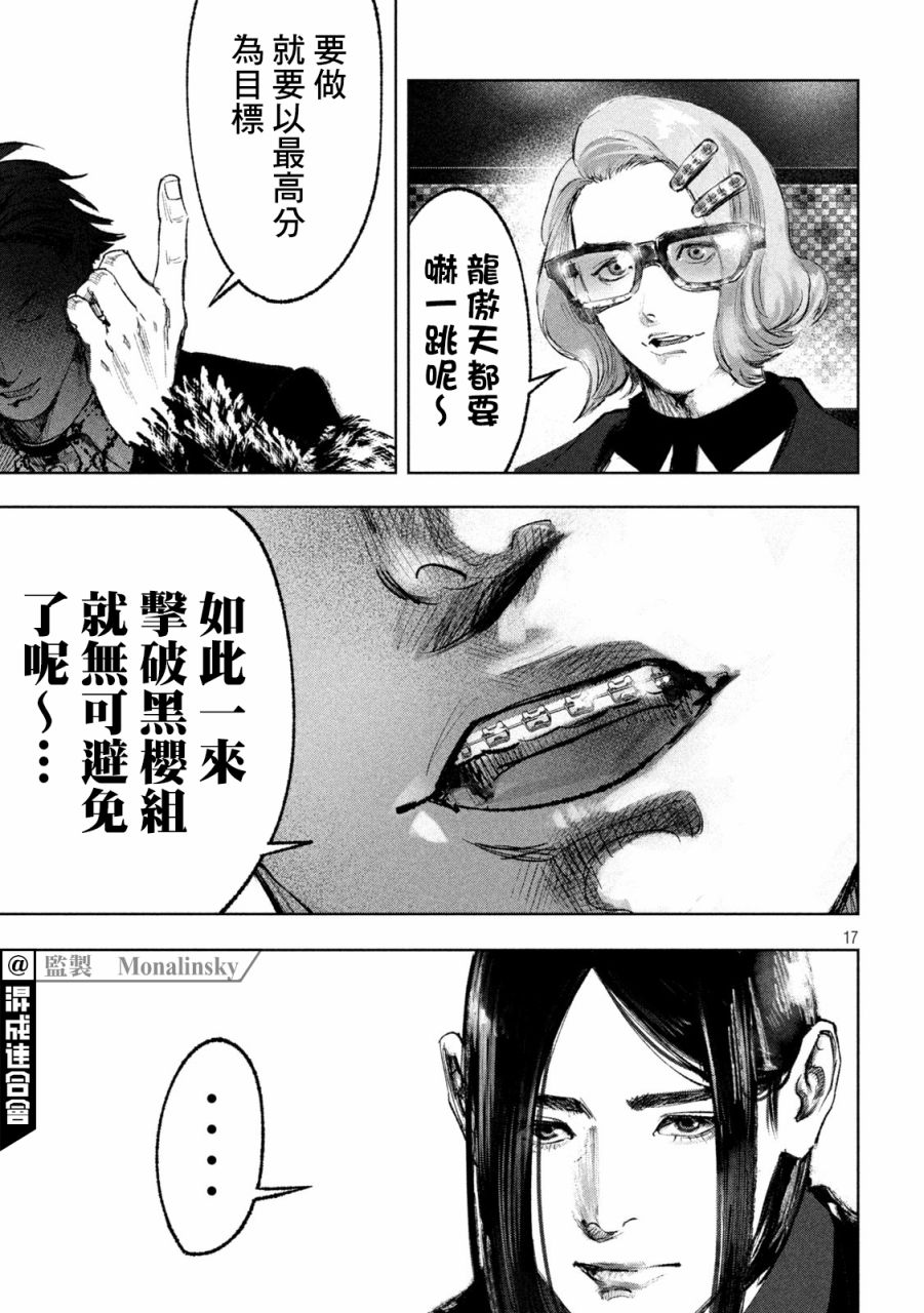 《双生游戏》漫画最新章节第19话免费下拉式在线观看章节第【17】张图片