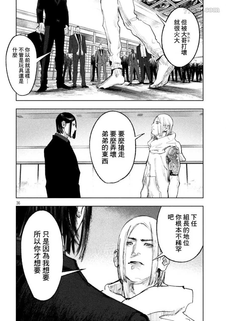 《双生游戏》漫画最新章节第1话 黑与白免费下拉式在线观看章节第【36】张图片