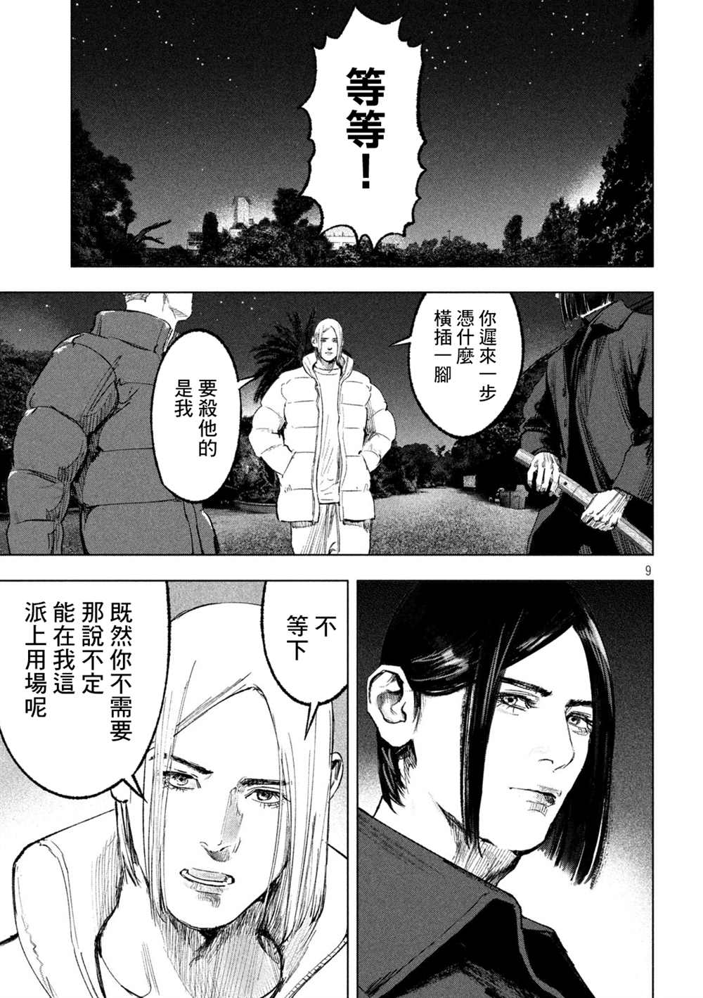 《双生游戏》漫画最新章节第14话 疑惑与真相免费下拉式在线观看章节第【9】张图片