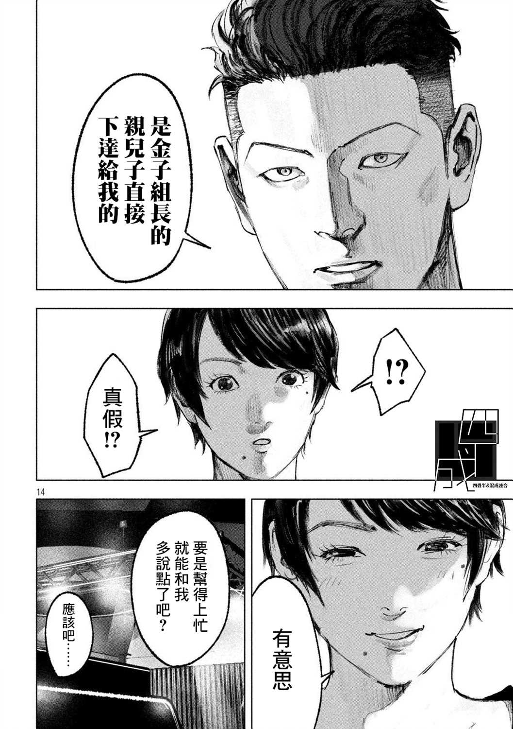 《双生游戏》漫画最新章节第7话 男与女免费下拉式在线观看章节第【14】张图片