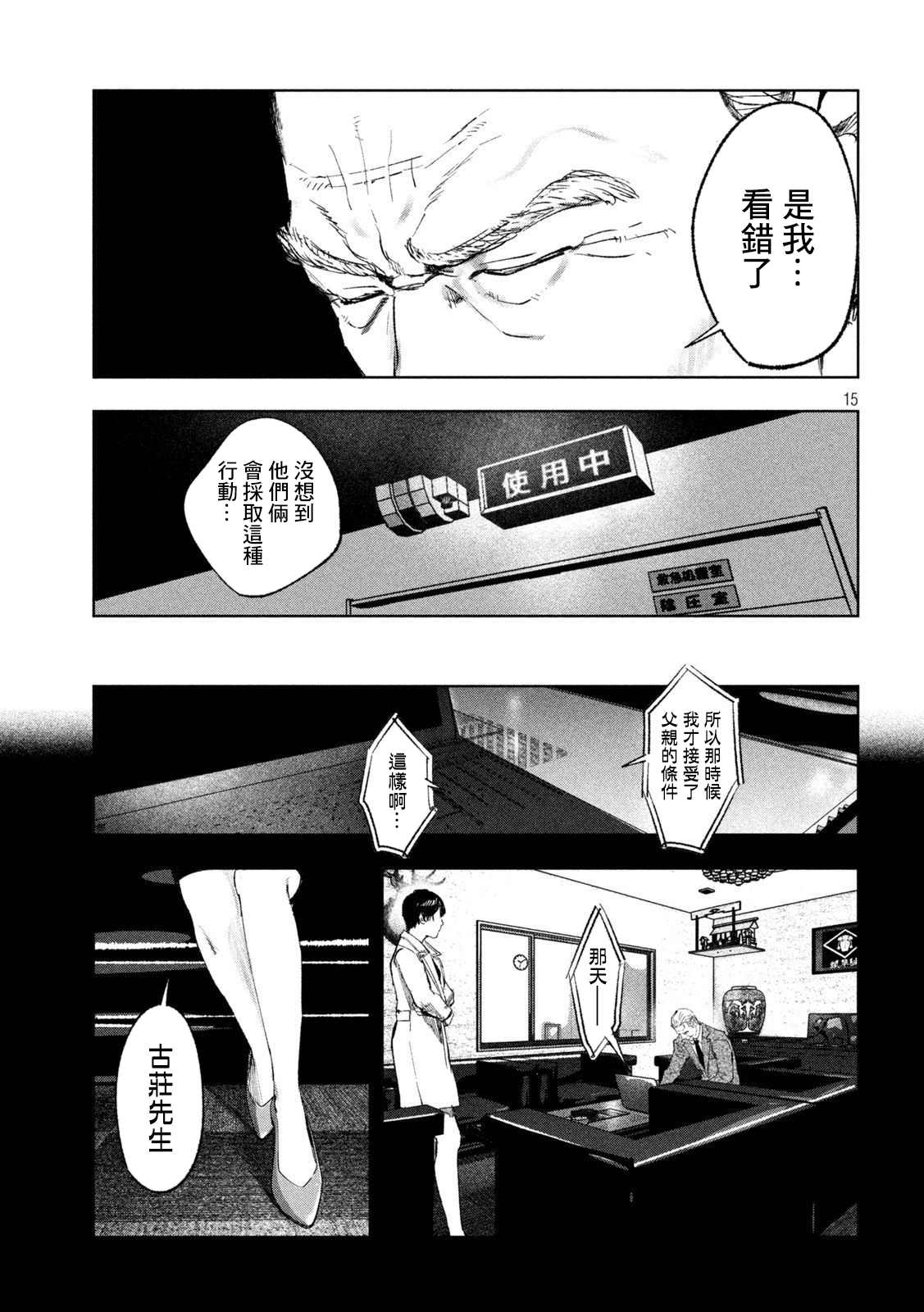 《双生游戏》漫画最新章节第36话免费下拉式在线观看章节第【14】张图片