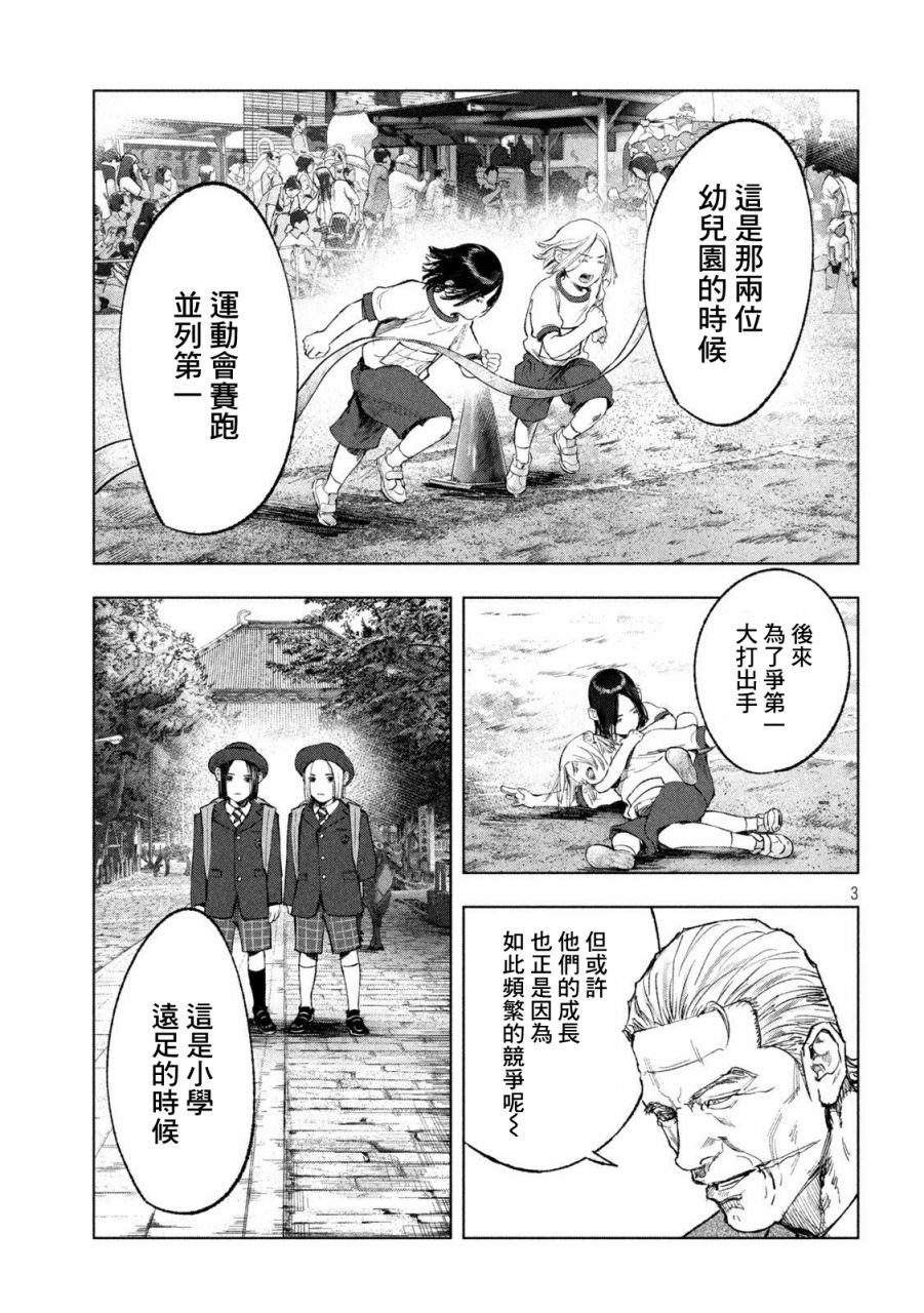 《双生游戏》漫画最新章节第3话 刚与柔免费下拉式在线观看章节第【3】张图片