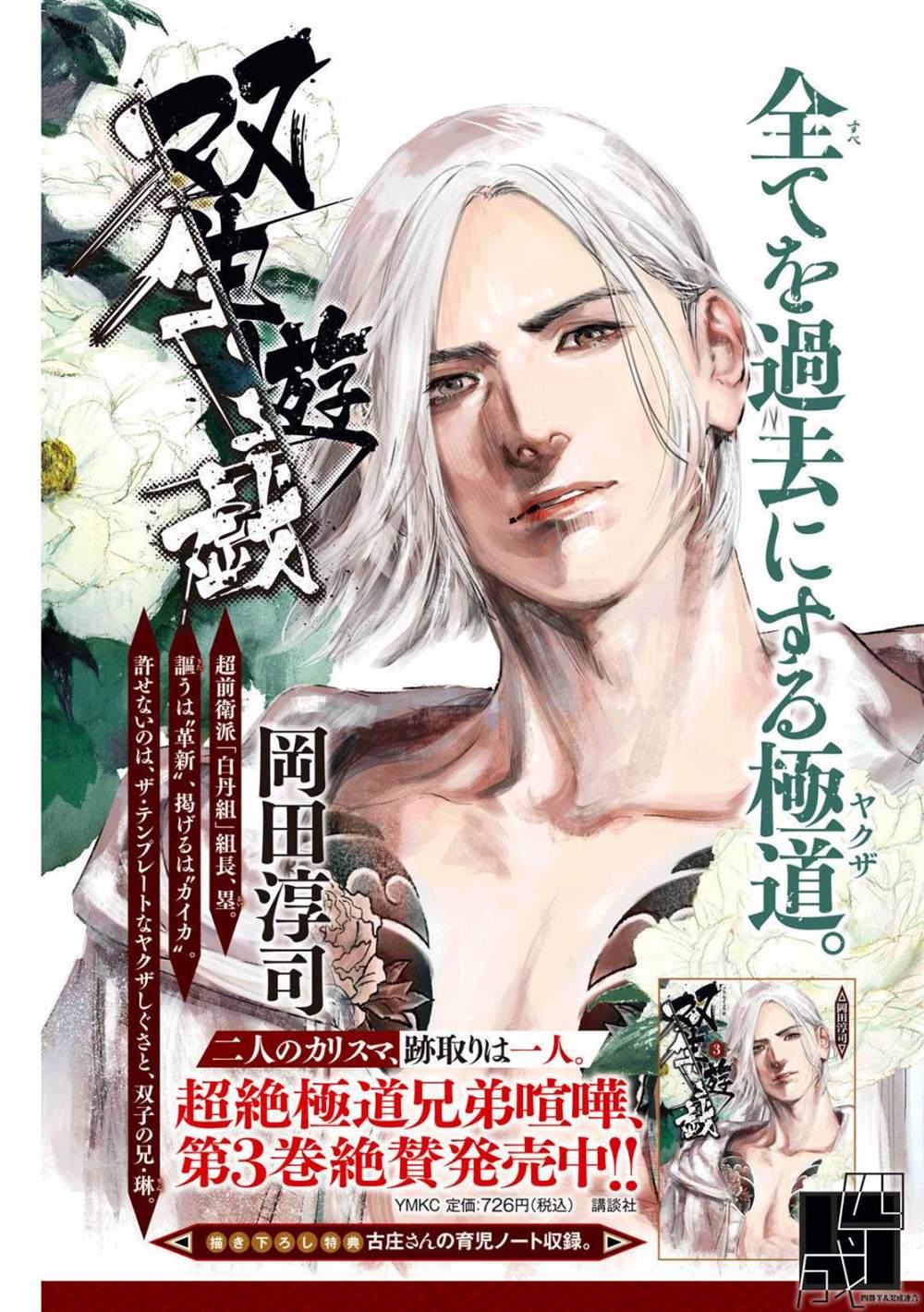 《双生游戏》漫画最新章节第34话免费下拉式在线观看章节第【1】张图片