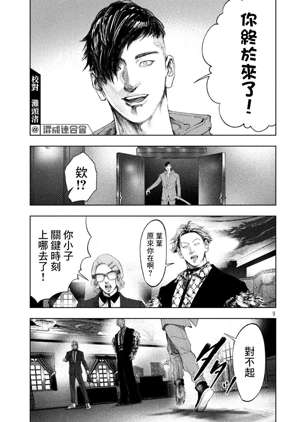 《双生游戏》漫画最新章节第31话免费下拉式在线观看章节第【9】张图片