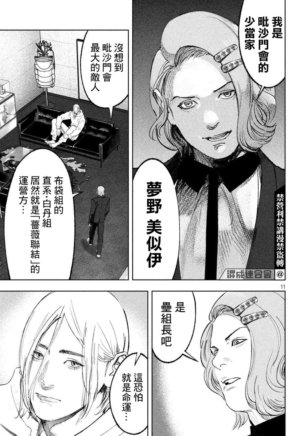 《双生游戏》漫画最新章节第21话免费下拉式在线观看章节第【11】张图片