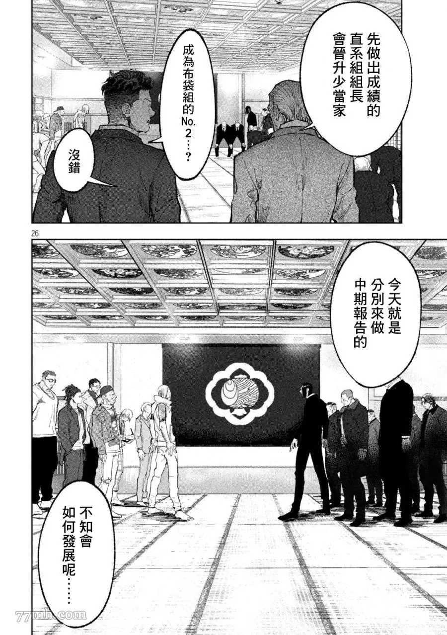 《双生游戏》漫画最新章节第1话 黑与白免费下拉式在线观看章节第【26】张图片