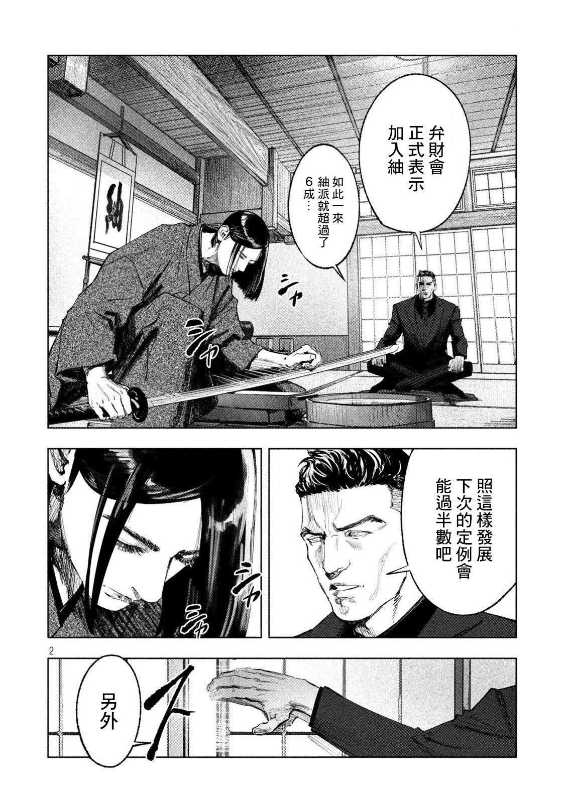 《双生游戏》漫画最新章节第6话免费下拉式在线观看章节第【2】张图片