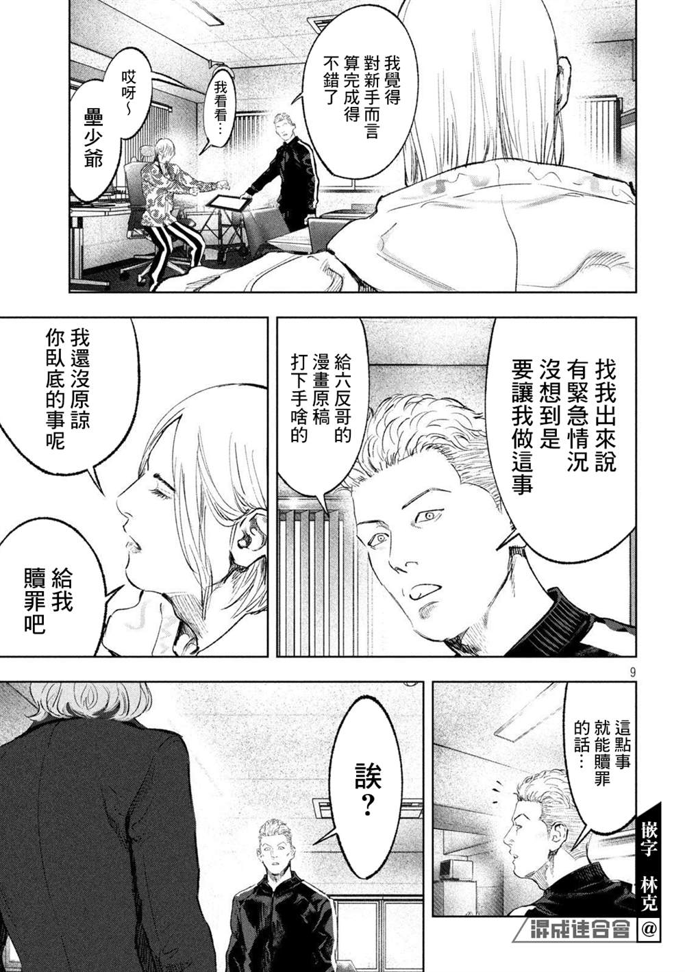 《双生游戏》漫画最新章节第21话免费下拉式在线观看章节第【9】张图片