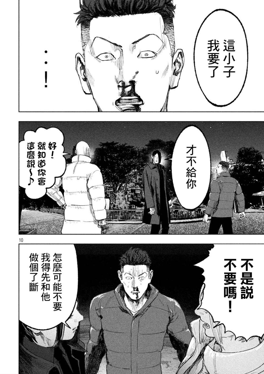 《双生游戏》漫画最新章节第14话 疑惑与真相免费下拉式在线观看章节第【10】张图片