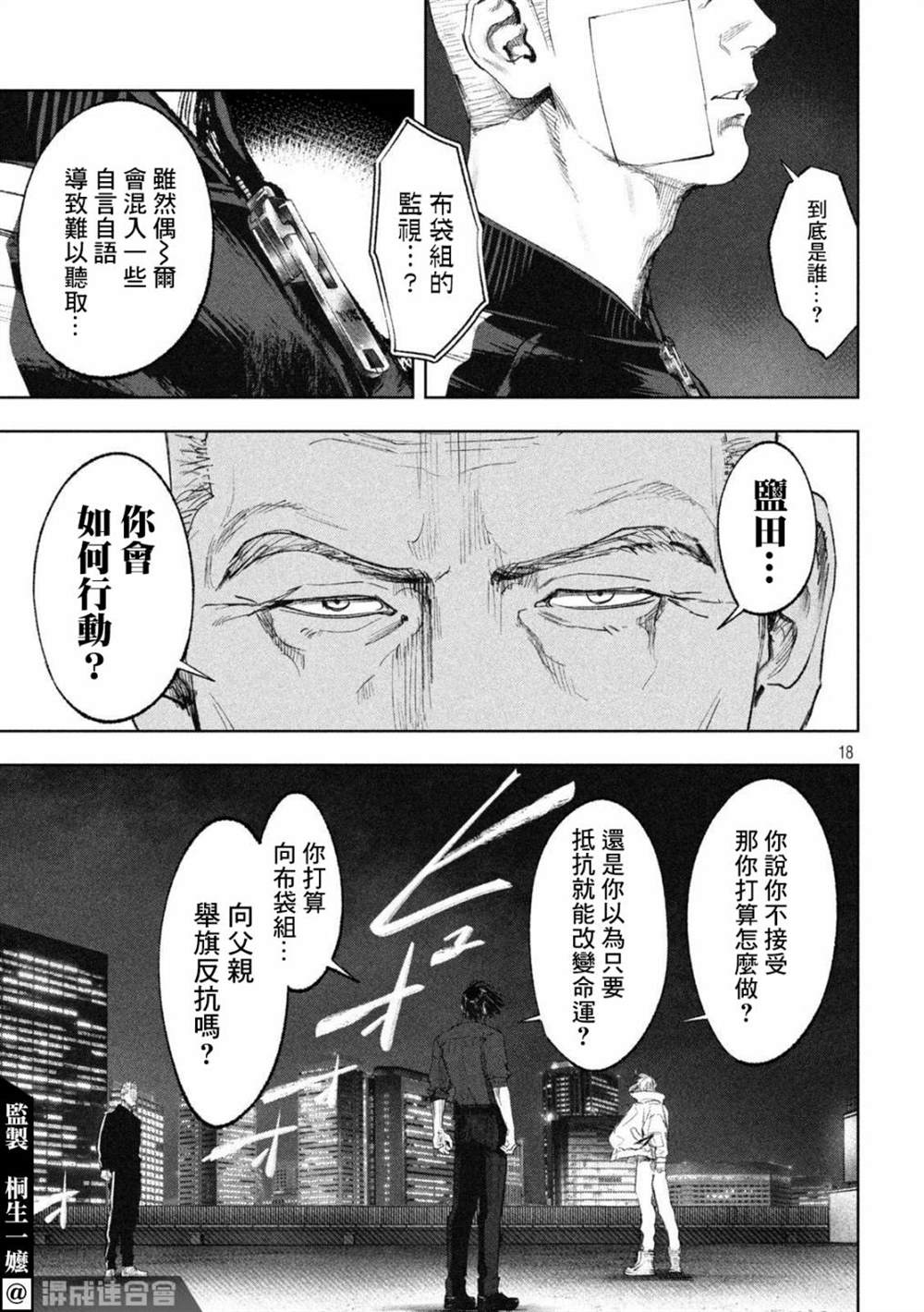 《双生游戏》漫画最新章节第34话免费下拉式在线观看章节第【17】张图片