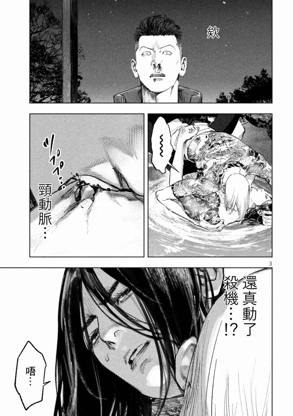 《双生游戏》漫画最新章节第15话免费下拉式在线观看章节第【3】张图片