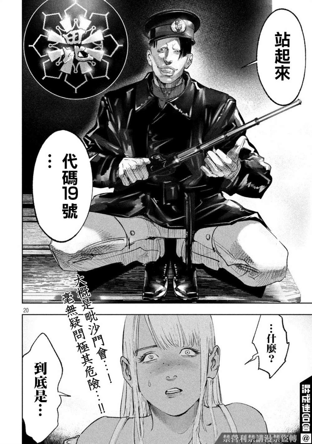 《双生游戏》漫画最新章节第22话免费下拉式在线观看章节第【20】张图片