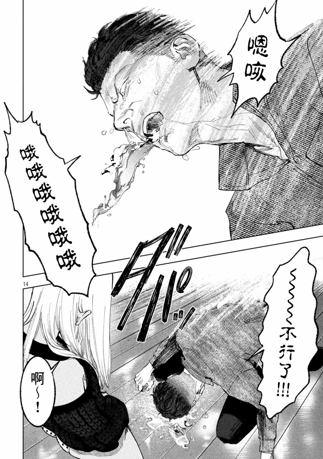 《双生游戏》漫画最新章节第12话 天与地免费下拉式在线观看章节第【14】张图片