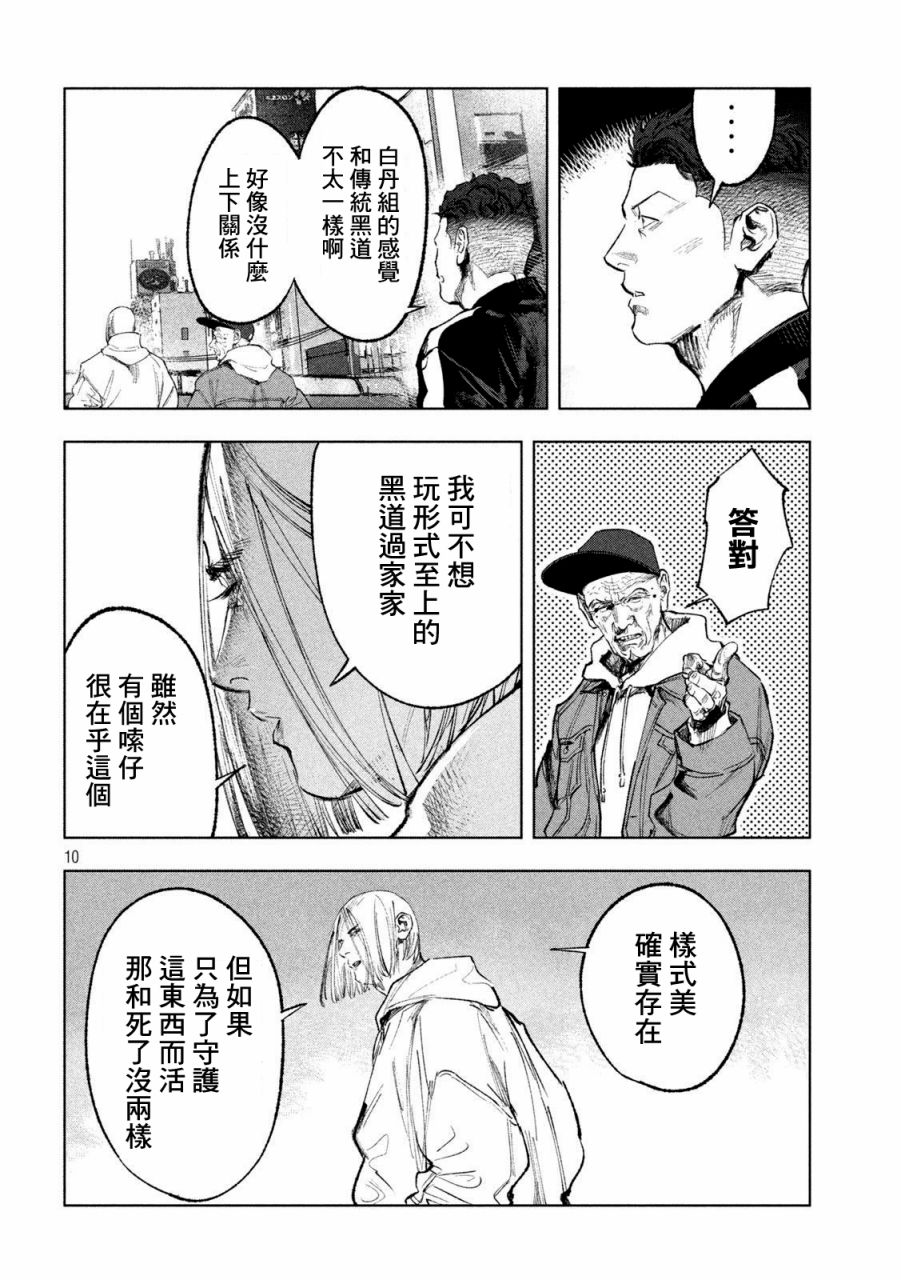 《双生游戏》漫画最新章节第4话 新与旧免费下拉式在线观看章节第【10】张图片