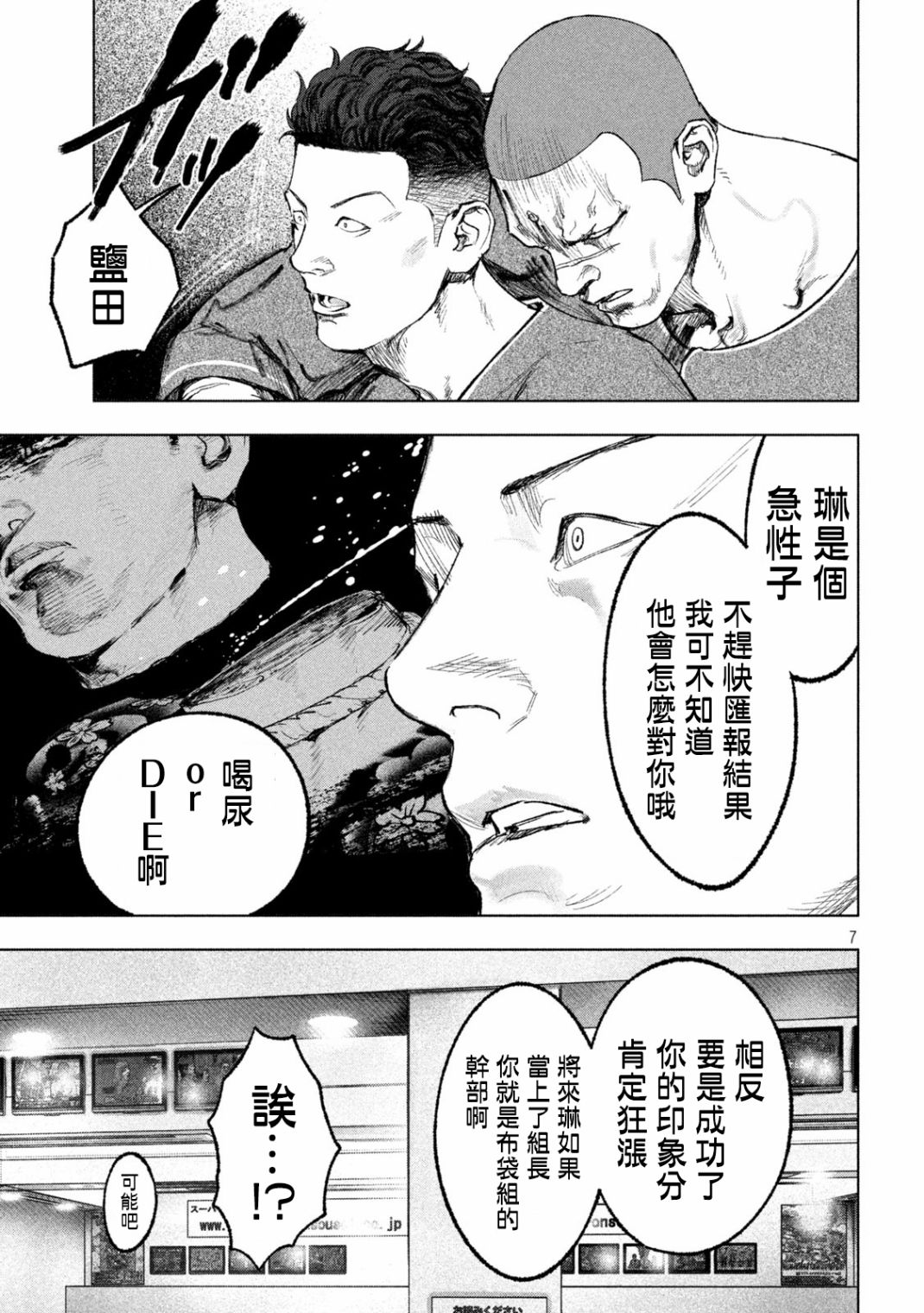 《双生游戏》漫画最新章节第12话 天与地免费下拉式在线观看章节第【7】张图片