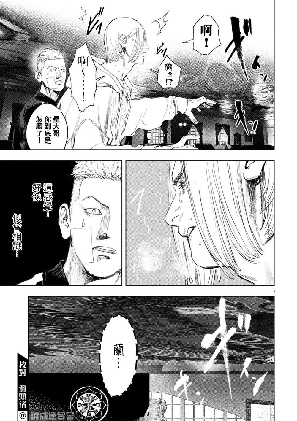 《双生游戏》漫画最新章节第32话免费下拉式在线观看章节第【7】张图片