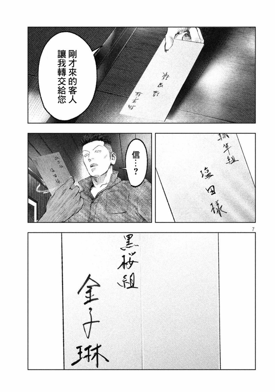 《双生游戏》漫画最新章节第10话 整齐与杂乱免费下拉式在线观看章节第【7】张图片