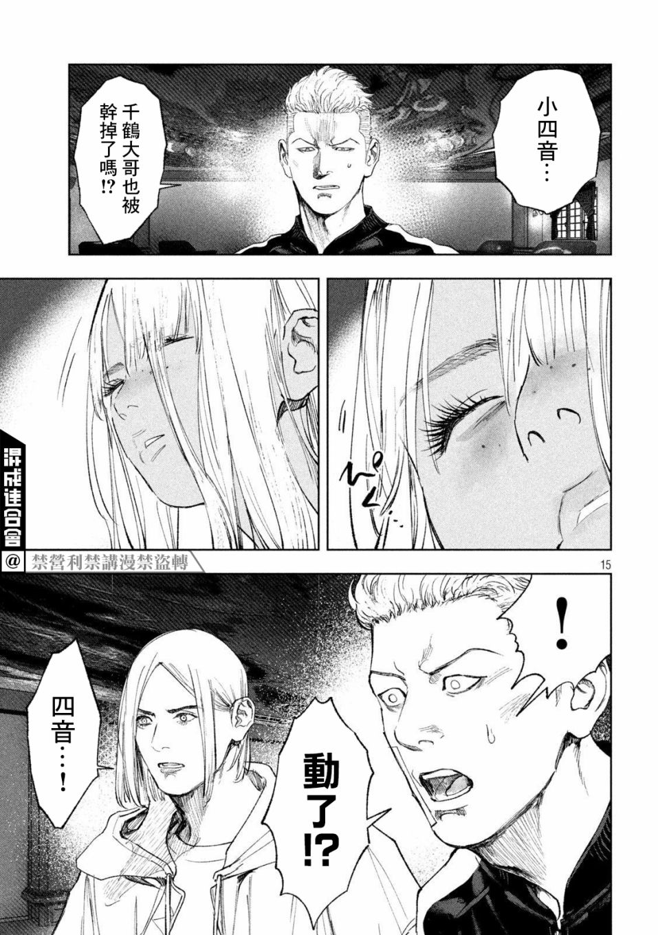 《双生游戏》漫画最新章节第30话免费下拉式在线观看章节第【15】张图片