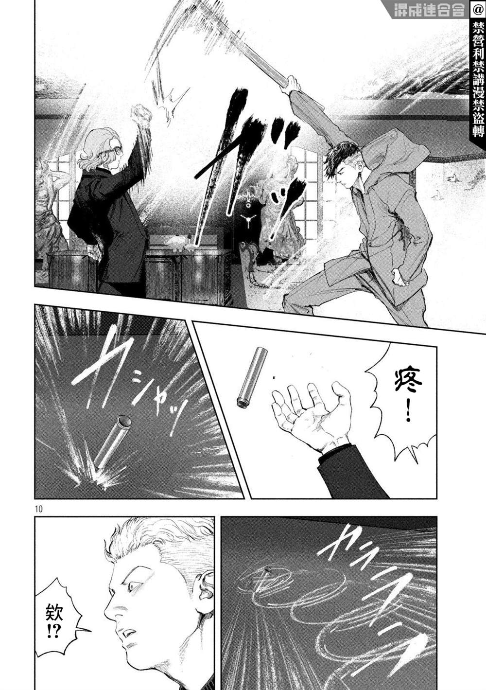 《双生游戏》漫画最新章节第31话免费下拉式在线观看章节第【10】张图片