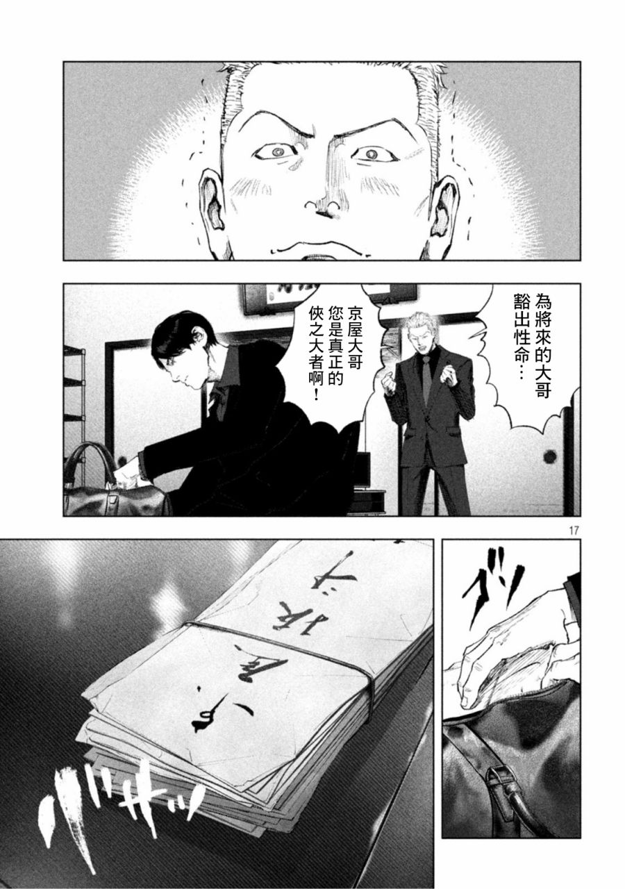 《双生游戏》漫画最新章节第18话免费下拉式在线观看章节第【17】张图片